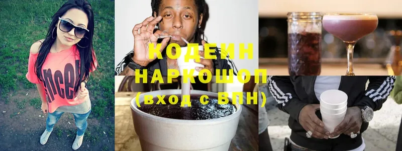 Кодеин Purple Drank  даркнет сайт  блэк спрут зеркало  Родники 